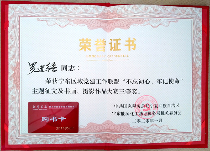 五、（一）公司员工参加宁东区域”*建工作联盟“书画比赛，获得美术三等奖--图为获奖证书.jpg